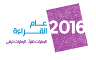 عام القراءة